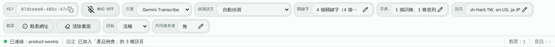控制台工具列與狀態列