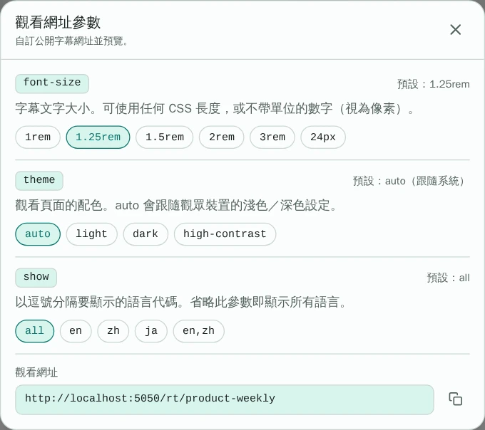 觀看網址參數視窗