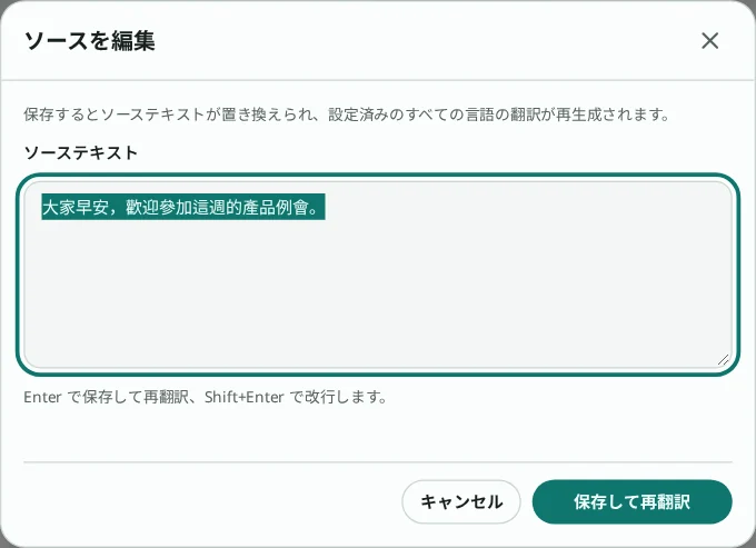 ソース編集ダイアログ